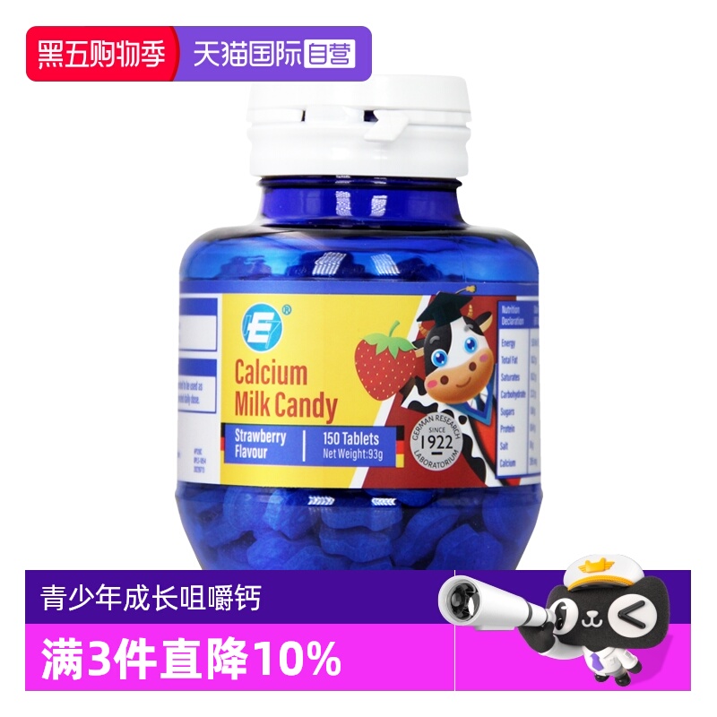 【自营】德国进口牛博士儿童钙片3岁+牛奶乳钙补钙助高成长咀嚼片