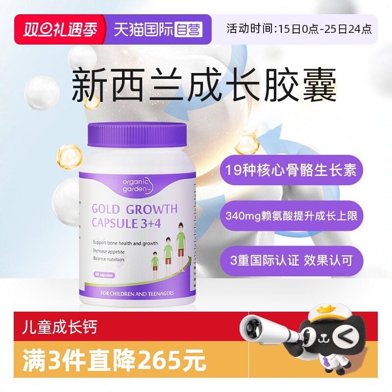 OrganicGarden儿童成长胶囊