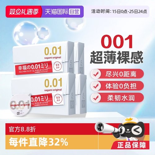 【自营】相模001避孕套男用超薄超润滑安全套正品安全原装进口