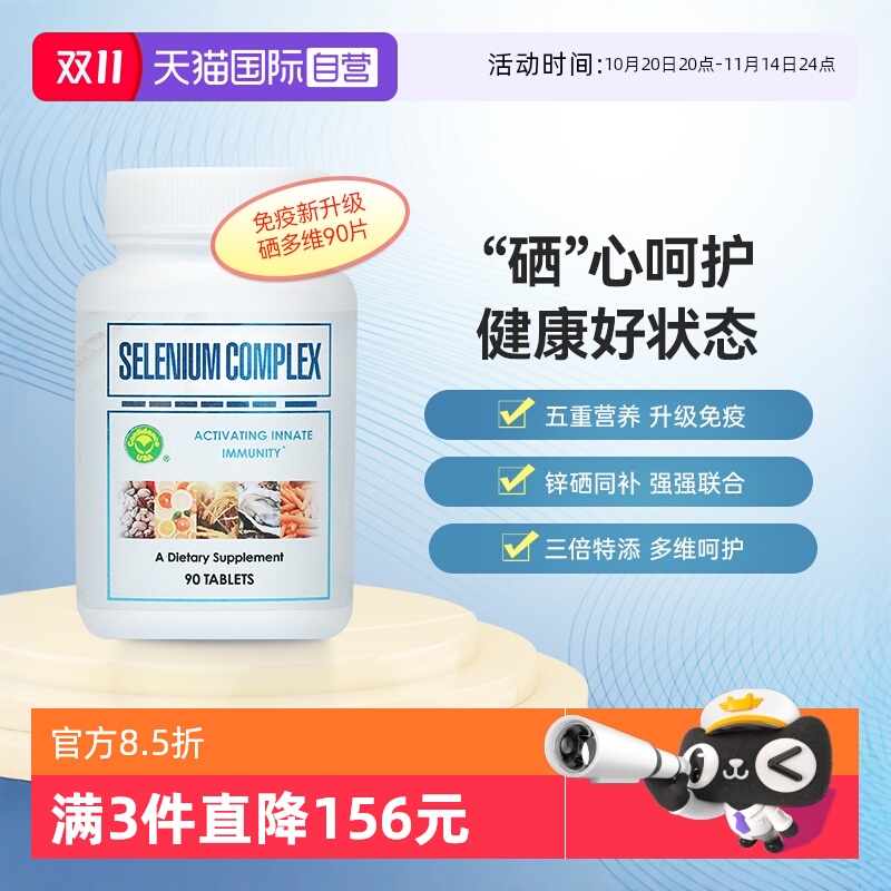 自营信心药业硒多维90片/瓶