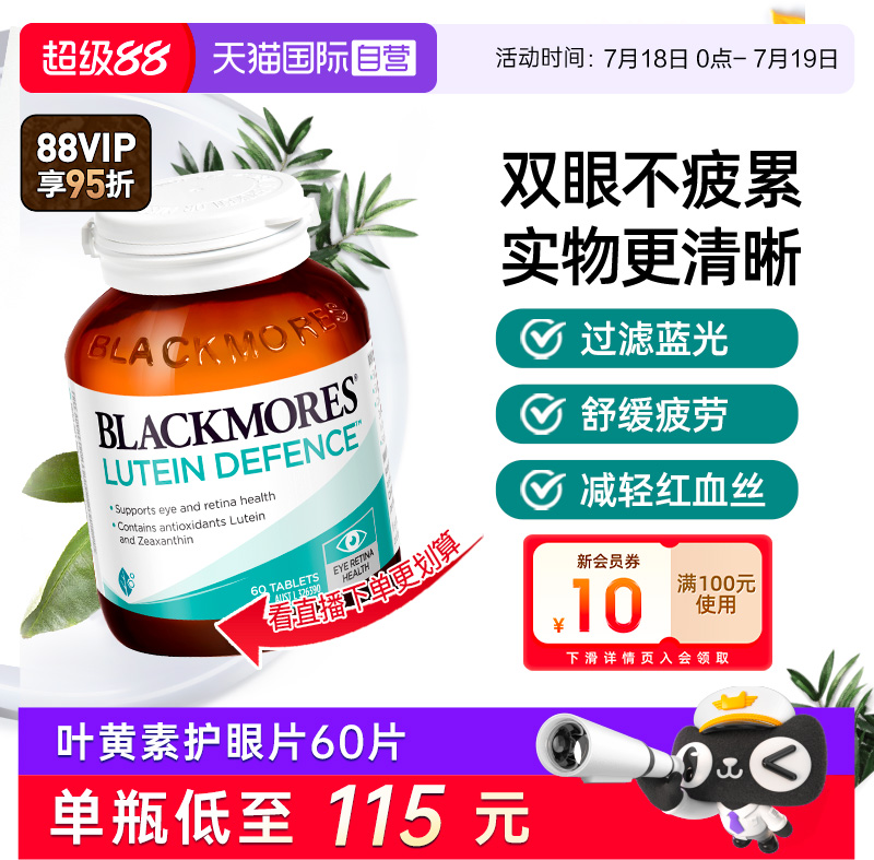澳佳宝蓝莓护眼叶黄素青少年成人