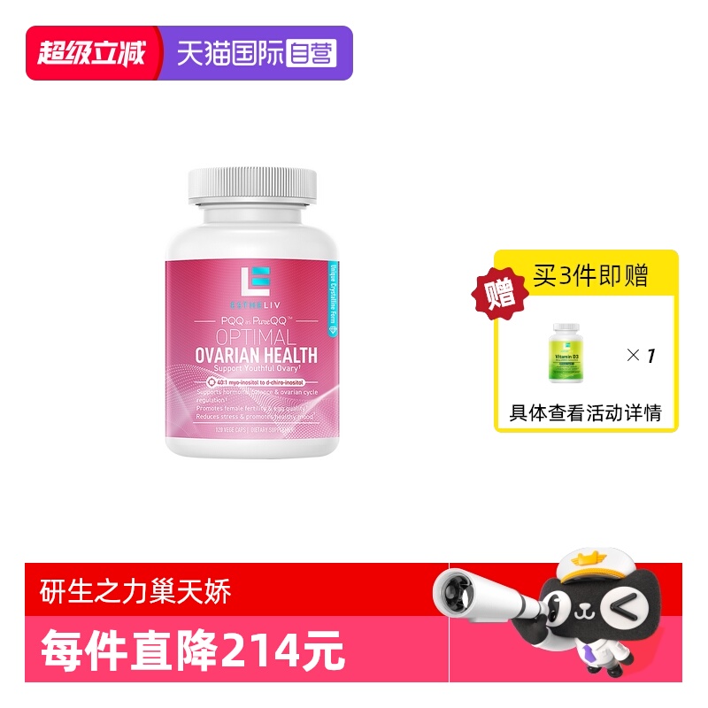 EsthelivOVA巢天娇卵巢保养