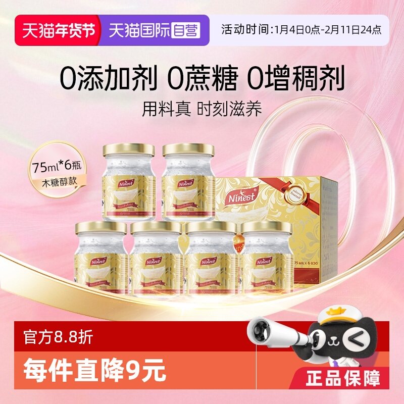 【自营】泰国Ninest南御品无糖即食燕窝孕期滋补官方正品75ml*6瓶,传统滋补营养品,鲜炖即食燕窝,淘宝优惠券,粉丝福利购,淘宝优惠卷
