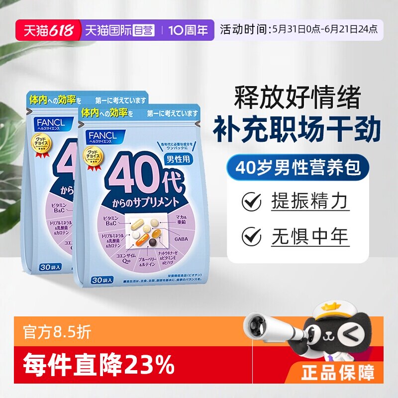 【自营】日本FANCL芳珂男40岁综合维生素营养包葡萄糖30包/袋*2