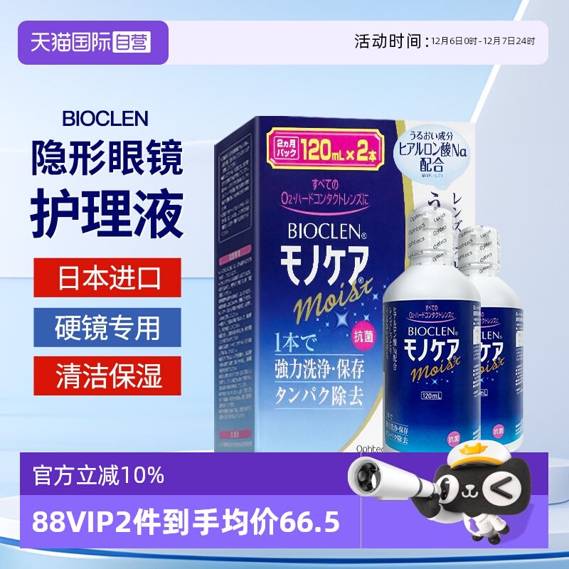 【自营】日本硬性隐形眼镜美瞳护理清洁液RGP角膜塑性接触镜ok镜