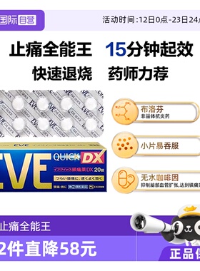 【自营】日本SS制药白兔EVE牙痛头痛退烧金色加强止痛药进口 20粒