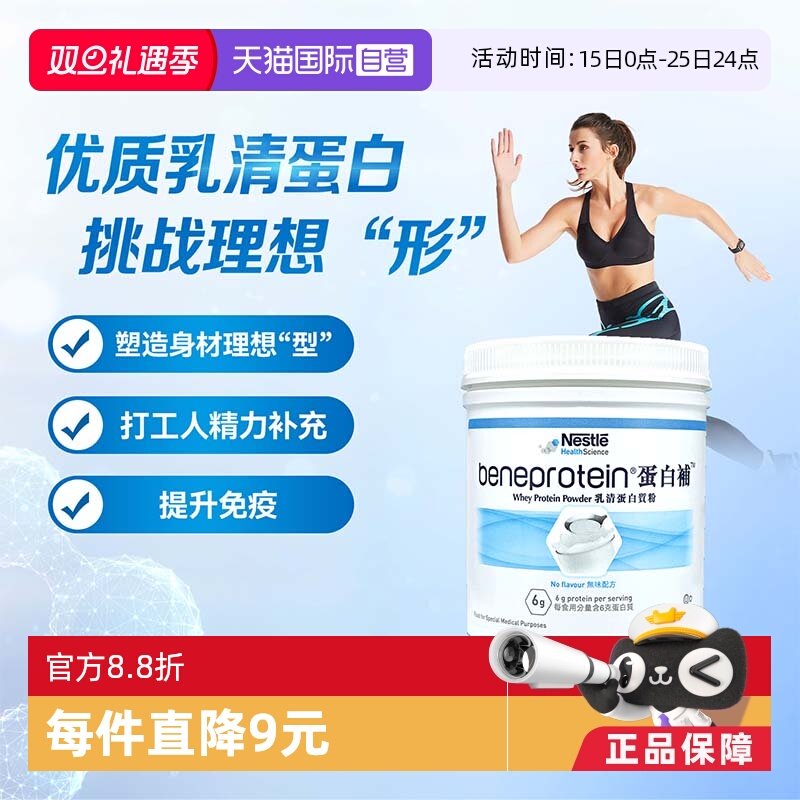 直营美国雀巢健康科学乳清蛋白质