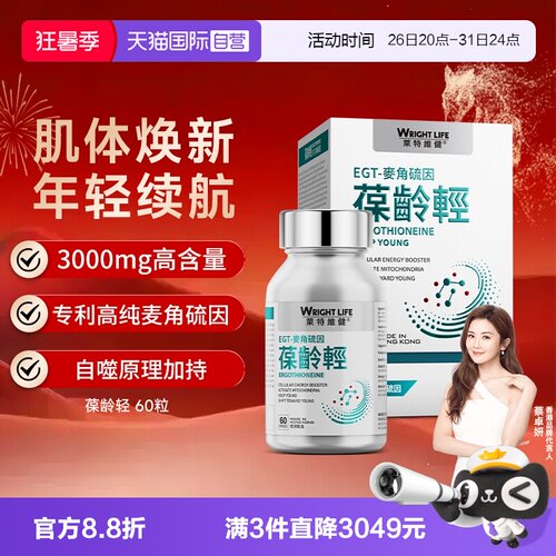 莱特维健葆龄轻L麦角硫因nad胶囊