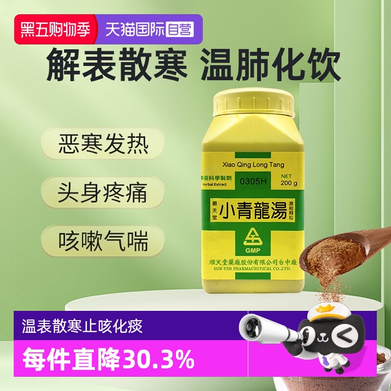 【自营】顺天堂小青龙汤颗粒温表散寒止咳化痰治疗风寒咳嗽哮喘