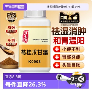 【自营】汉立方祛湿助眠安神调理脾胃气短气喘心悸祛湿苓桂术甘汤