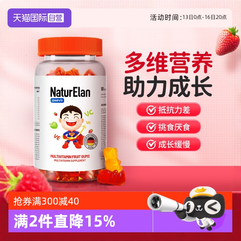 【自营】德国呐兔NaturElan儿童复合维生素软糖多种b族vc补锌d3