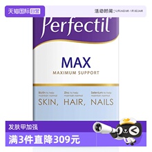 【自营】Perfectil Max发肤甲加强鱼油碘化钾复合女士综合维生素