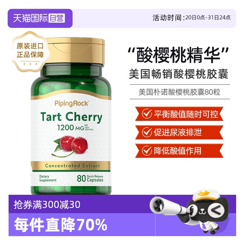 【自营】美国进口朴诺酸樱桃胶囊正品活动不受限喝酒高含量提取物