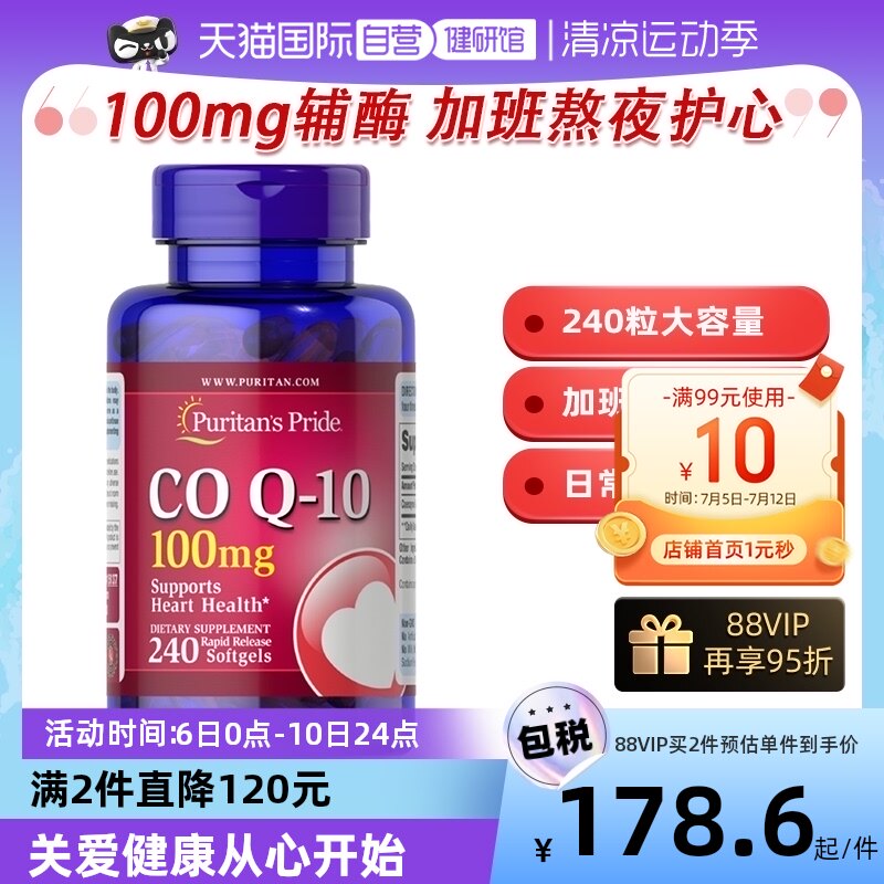 【自营】普丽普莱辅酶Q10软胶囊100mg补充中老年心脏240粒护心肌