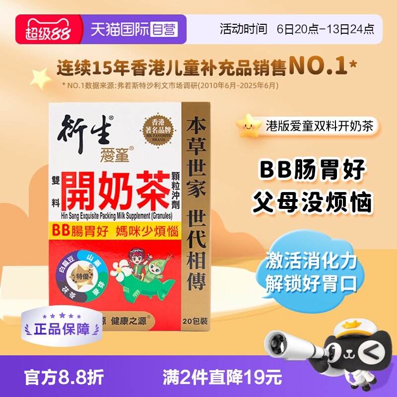 衍生精装开奶茶20包/盒图片