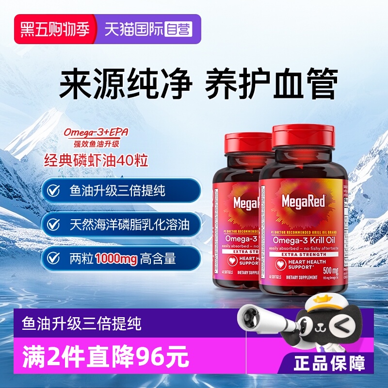 Megared磷脂型Omega-3纯净磷虾油