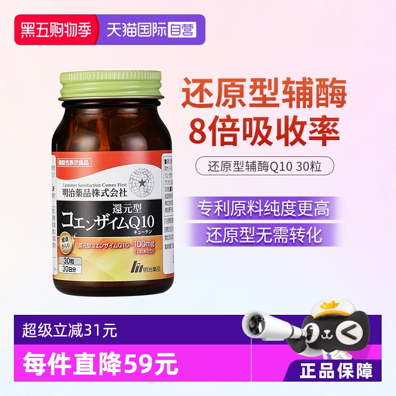 明治药品辅酶q10护心肌
