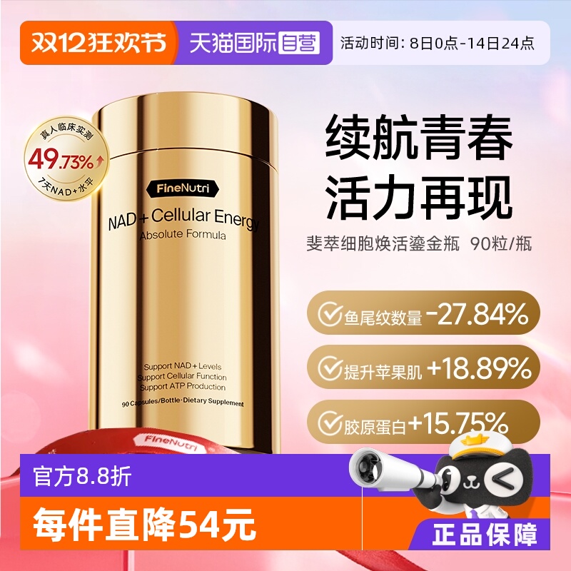 FineNutri斐萃NAD+麦角硫因PQQ