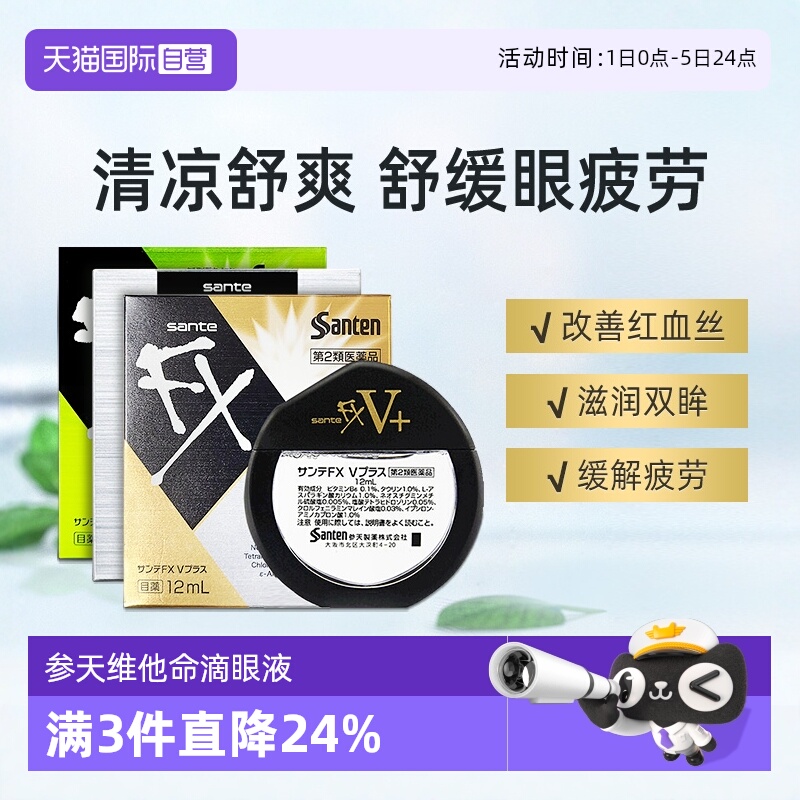 【自营】日本参天FX金银色眼药水滴眼液原装进口清凉眼疲劳干眼症