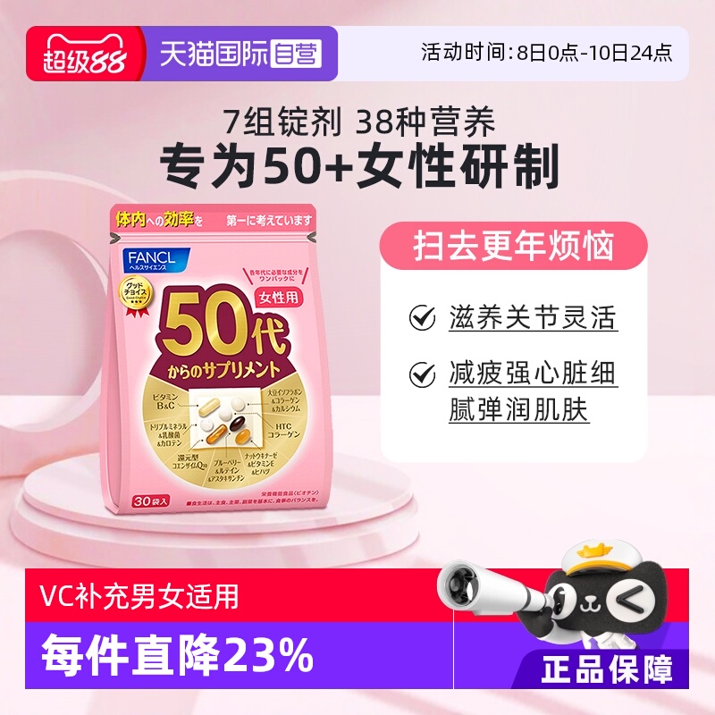 自营综合维生素FANCL补充营养