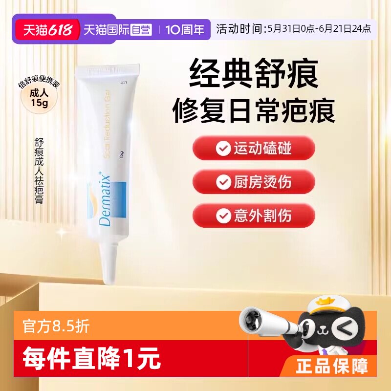 【自营】dermatix舒痕祛疤膏凝胶15g疤痕修复去疤膏修复除疤美国