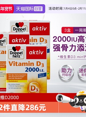【自营】德国双心维生素D3mini片2000iu成年中老年片剂50片*3盒
