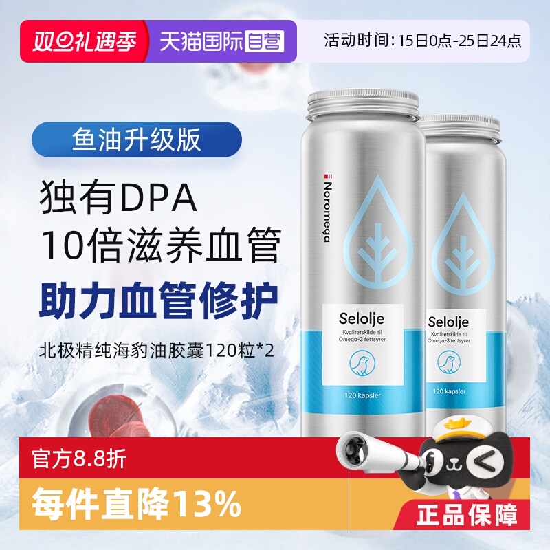 noromega海豹油心脑血管常备