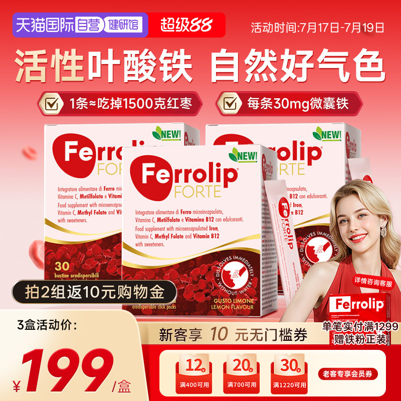 【自营】意之宝红皇后育血粉补铁剂贫血孕妇经期哺乳期补气血3盒