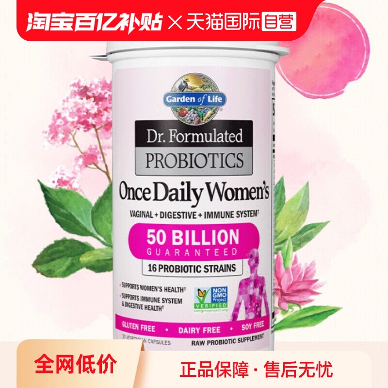 【自营】雀巢GardenofLife生命花园女性益生菌胶囊口服调理男性