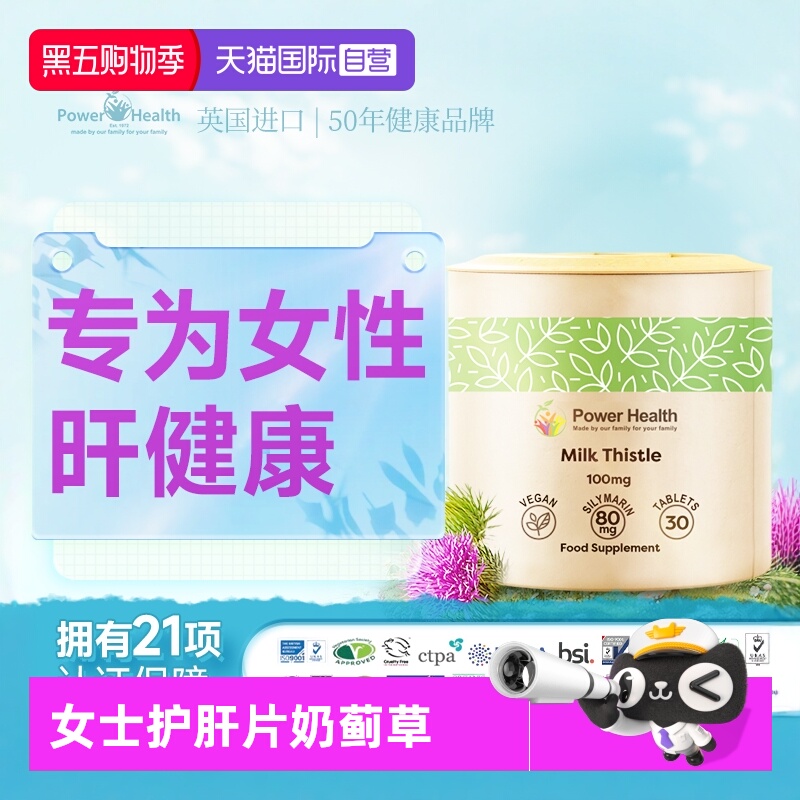 女性奶蓟草肝片加班熬夜转氨酶