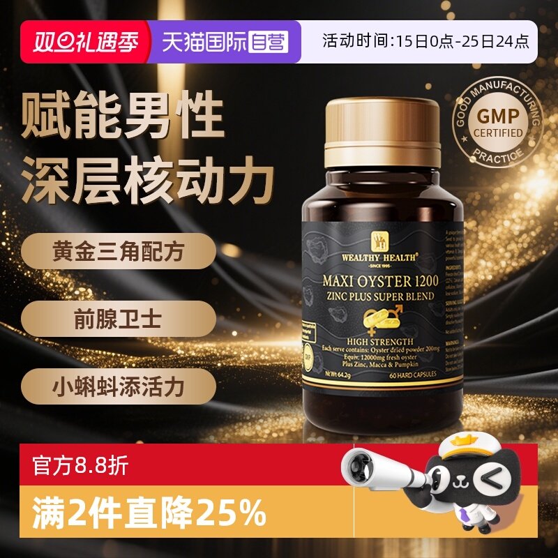 【自营】澳洲Wealthy Health牡蛎精华玛卡胶囊成人男性口服雄性素