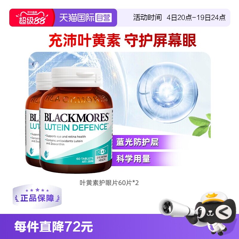 BLACKMORES澳佳宝叶黄素维生素精华片 *2瓶 - 实物图
