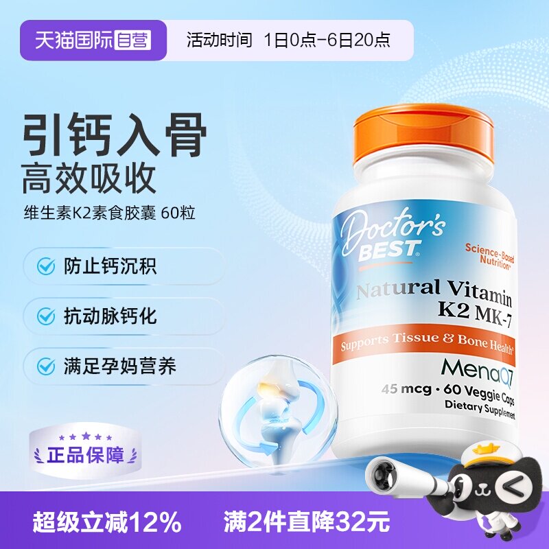 Doctor'sBest维生素K2胶囊60粒图片