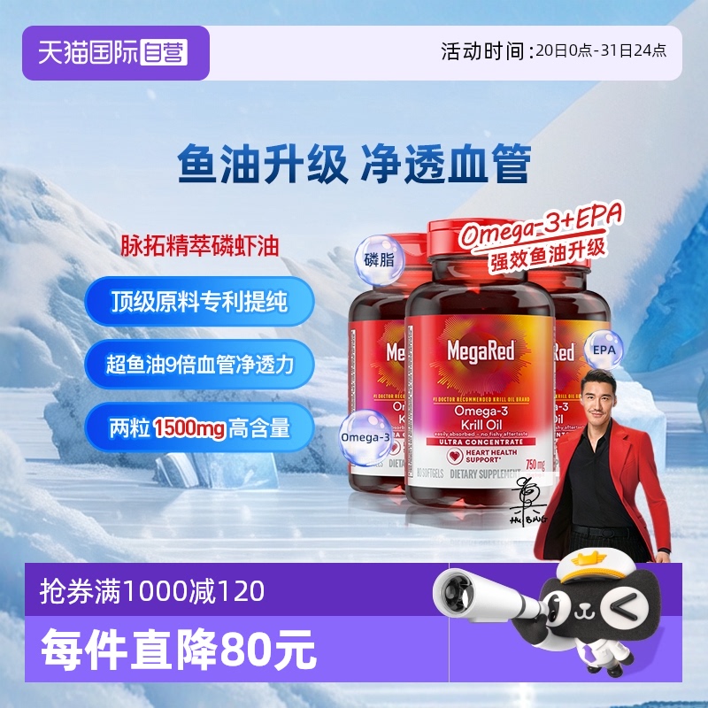 【自营】MegaRed美国omega3磷虾油鱼油升级精萃软胶囊中老年血管