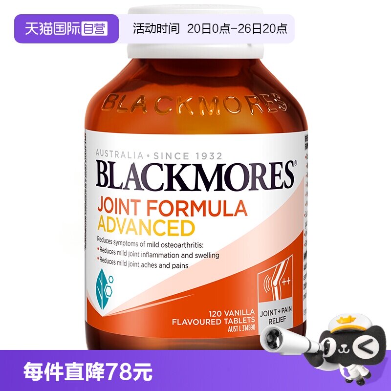 【自营】BLACKMORES澳佳宝维骨力葡萄糖胺软骨素强化 120片关节