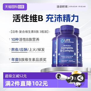 沿寿复合维生素b族B2多种VB50烟酸生物素美国正品 3瓶 自营