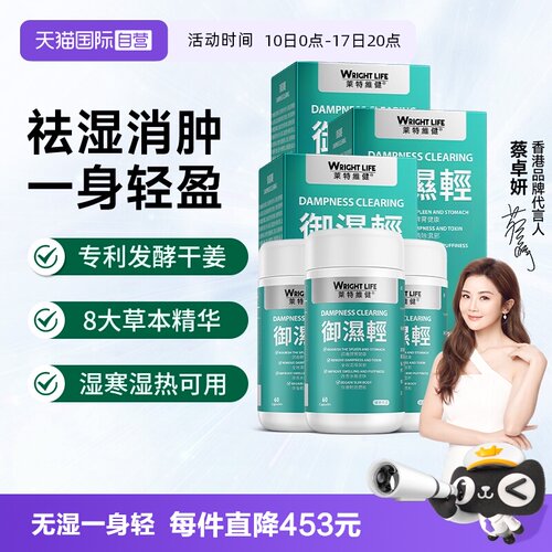 莱特维健御湿轻胶囊水肿去祛湿气
