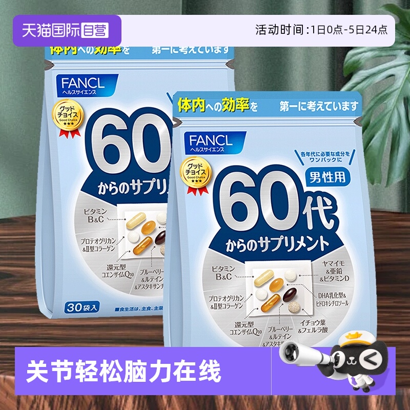 fancl综合维生素补充维生素