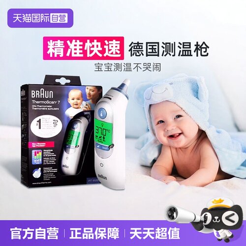 【自营】Braun博朗耳温枪6520耳套宝宝专用温度计家用电子体温计