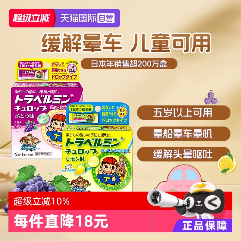 【自营】日本Eisai儿童成人防晕车糖果6粒晕船药晕机眩晕头疼呕吐