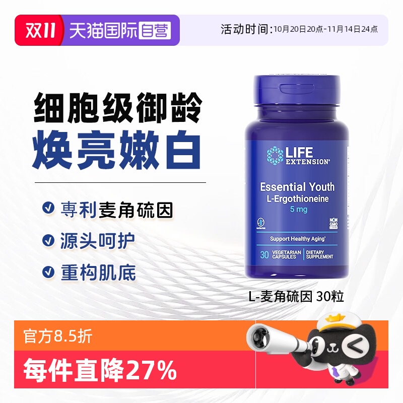 美国沿寿口服麦角硫因高纯度