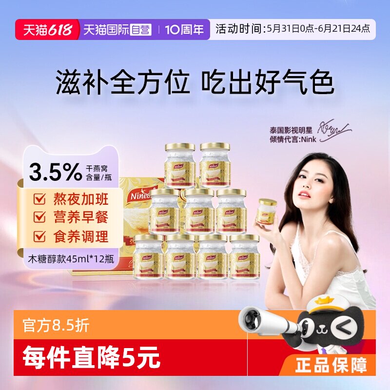 【自营】泰国Ninest南御品无糖燕窝即食孕妇滋补45ml*12瓶送长辈