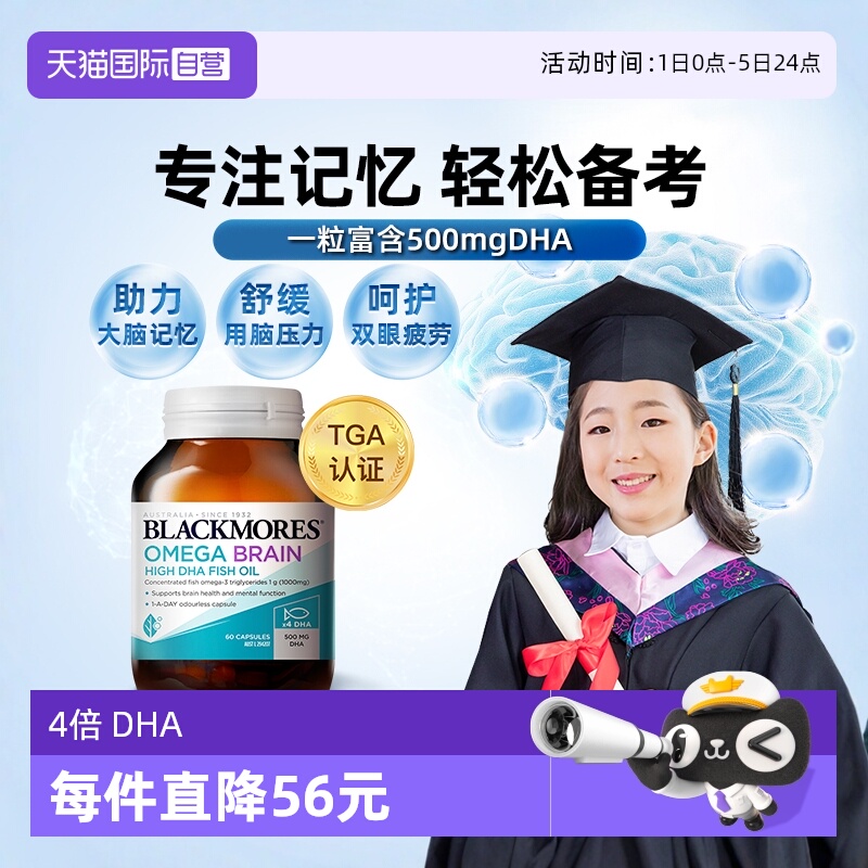 澳佳宝4倍鱼油备考学生青少年dha