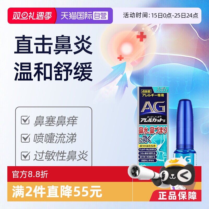 自营日本第一三共AG鼻炎喷雾30ml