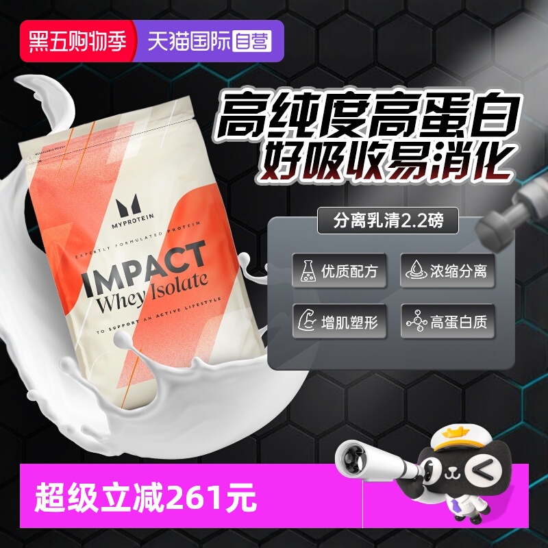 乳清蛋白粉英国Myprotein