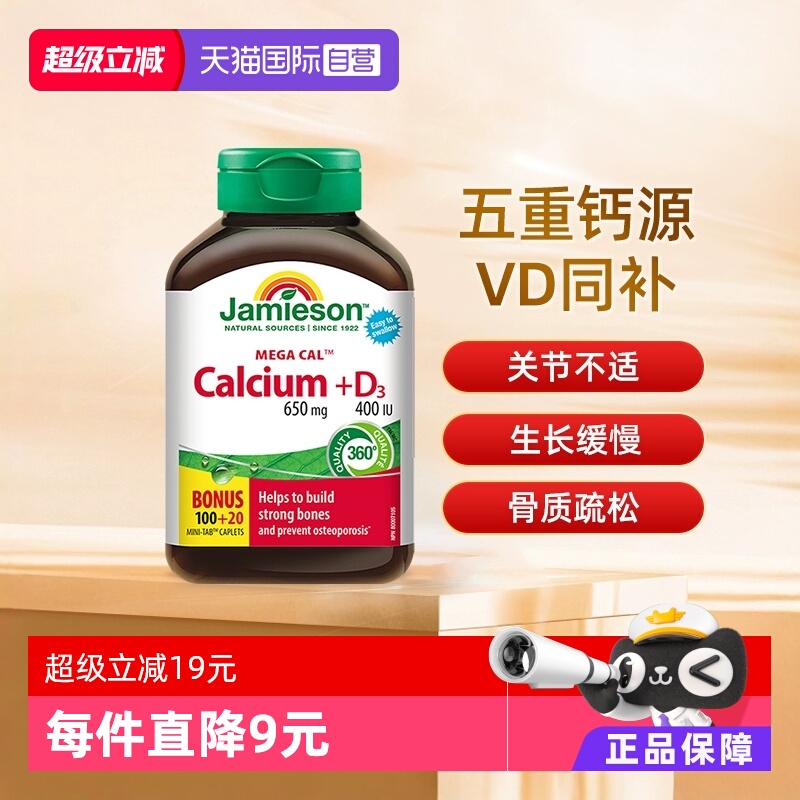 健美生钙片维生素D3复合片120片