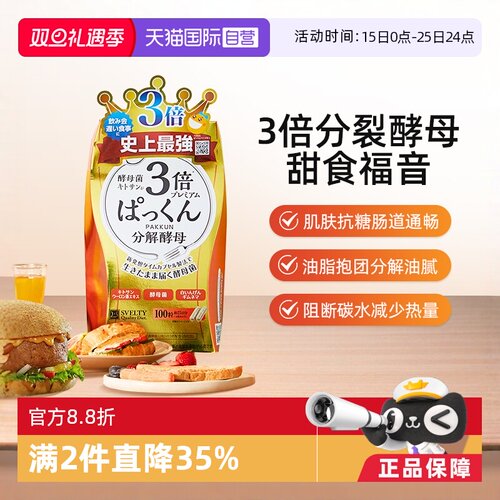 日本SVELTY3倍分解酵母糖质100粒