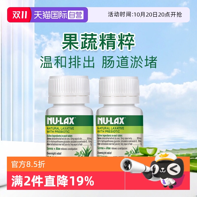 澳洲Nu-lax乐康膏芦荟乐康片