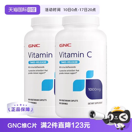 GNC维生素C片高含量2瓶