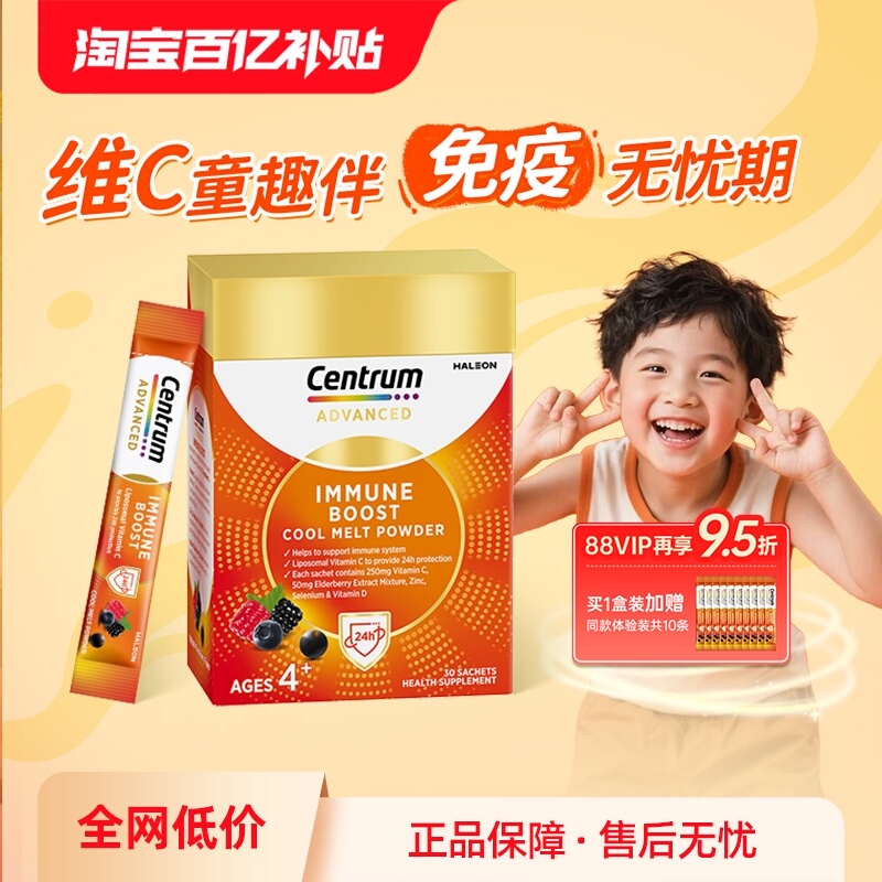 【自营】善存海外复维儿童免疫复配营养维生素C脂质体VC粉末